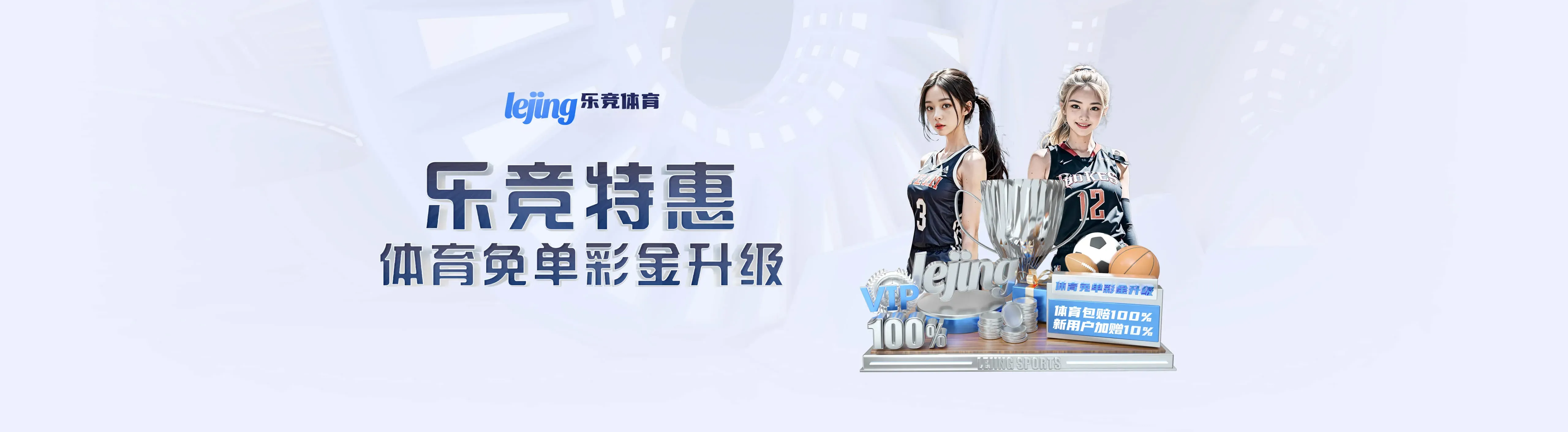 乐竞体育APP服务与安全支持